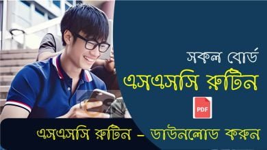 SSC Routine 2025 PDF Download - All Education Board