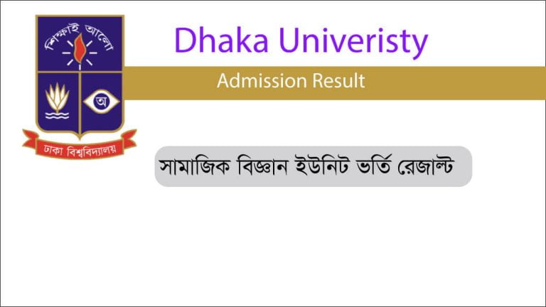 DU KHA Unit Result 2024 | Dhaka University B Unit Admission