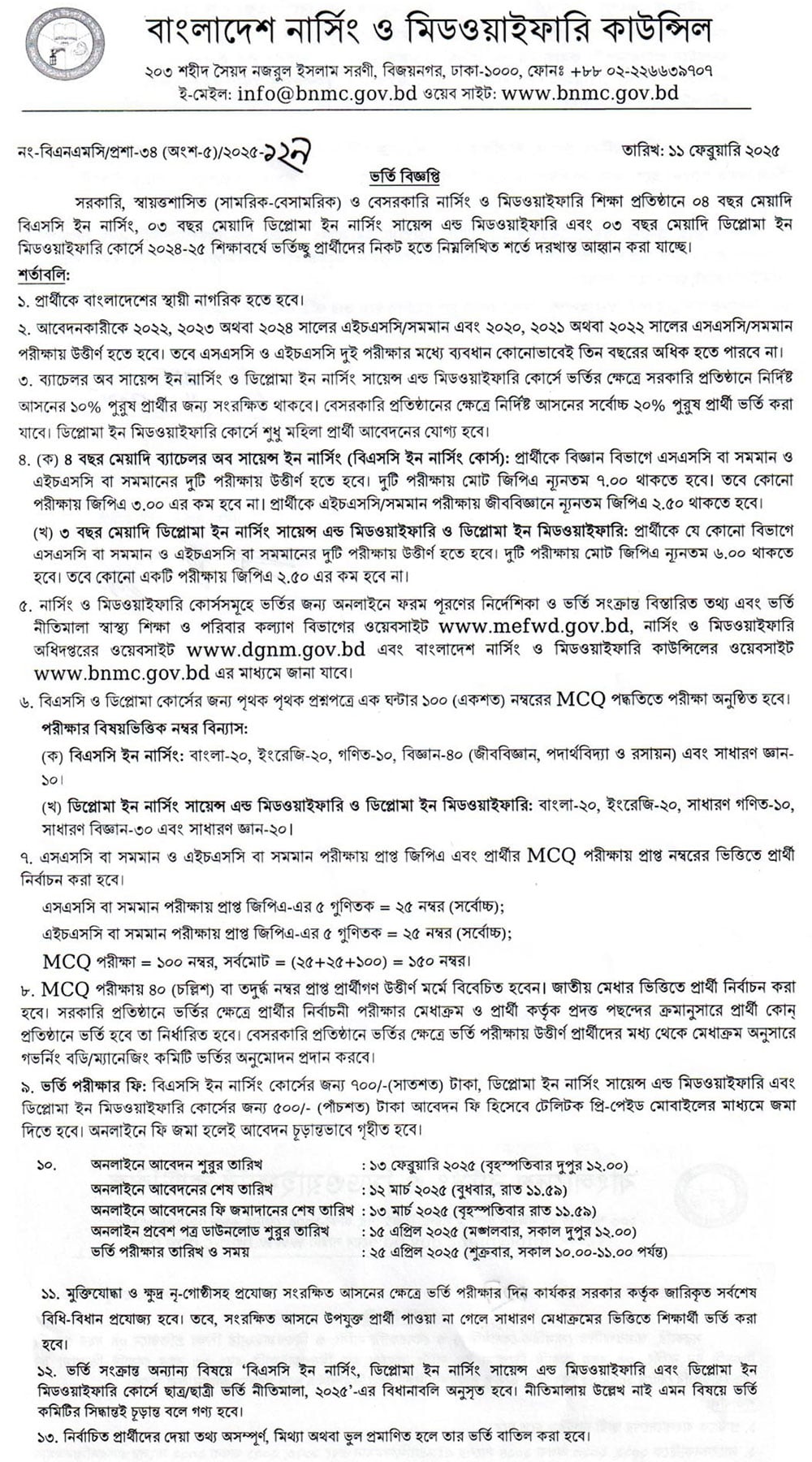 Nursing Admission Circular