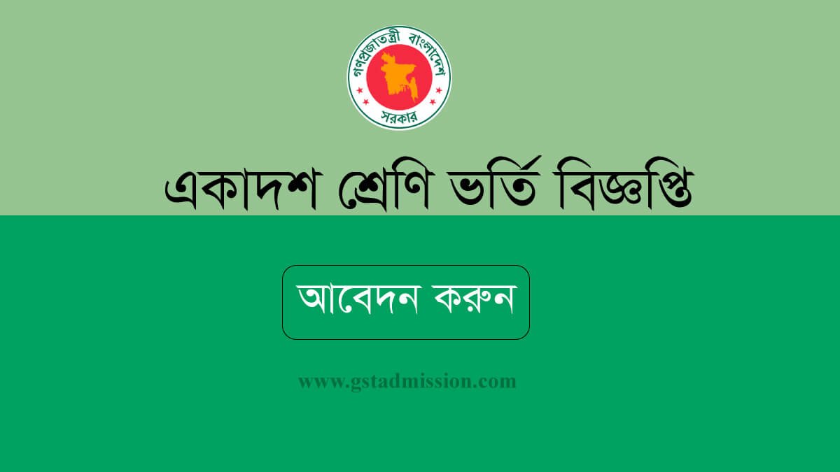 xiclassadmission.gov.bd