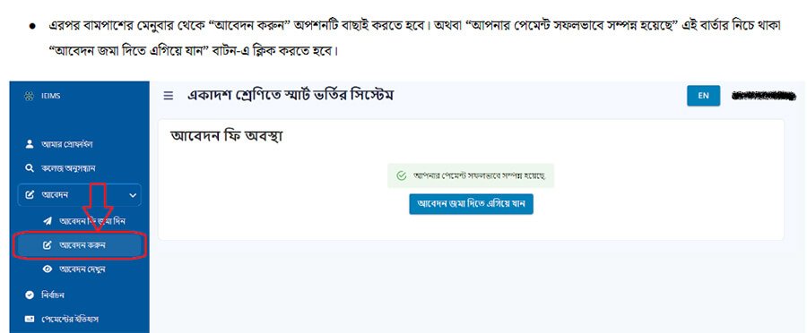 Filling Up the Application Form