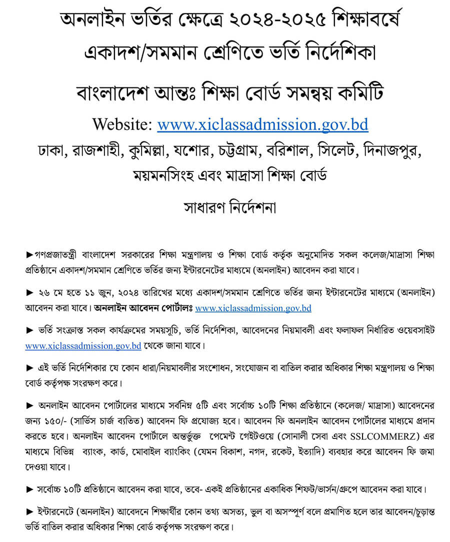 xi class admission circular