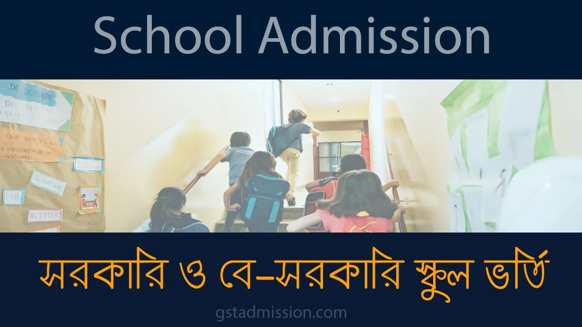 School Admission Circular