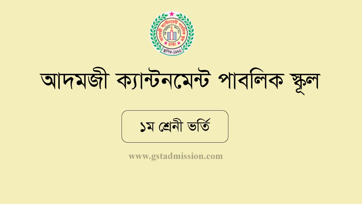 Adamjee Cantonment School Admission Circular