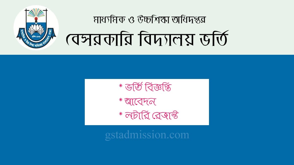 Non-Govt School Admission Circular