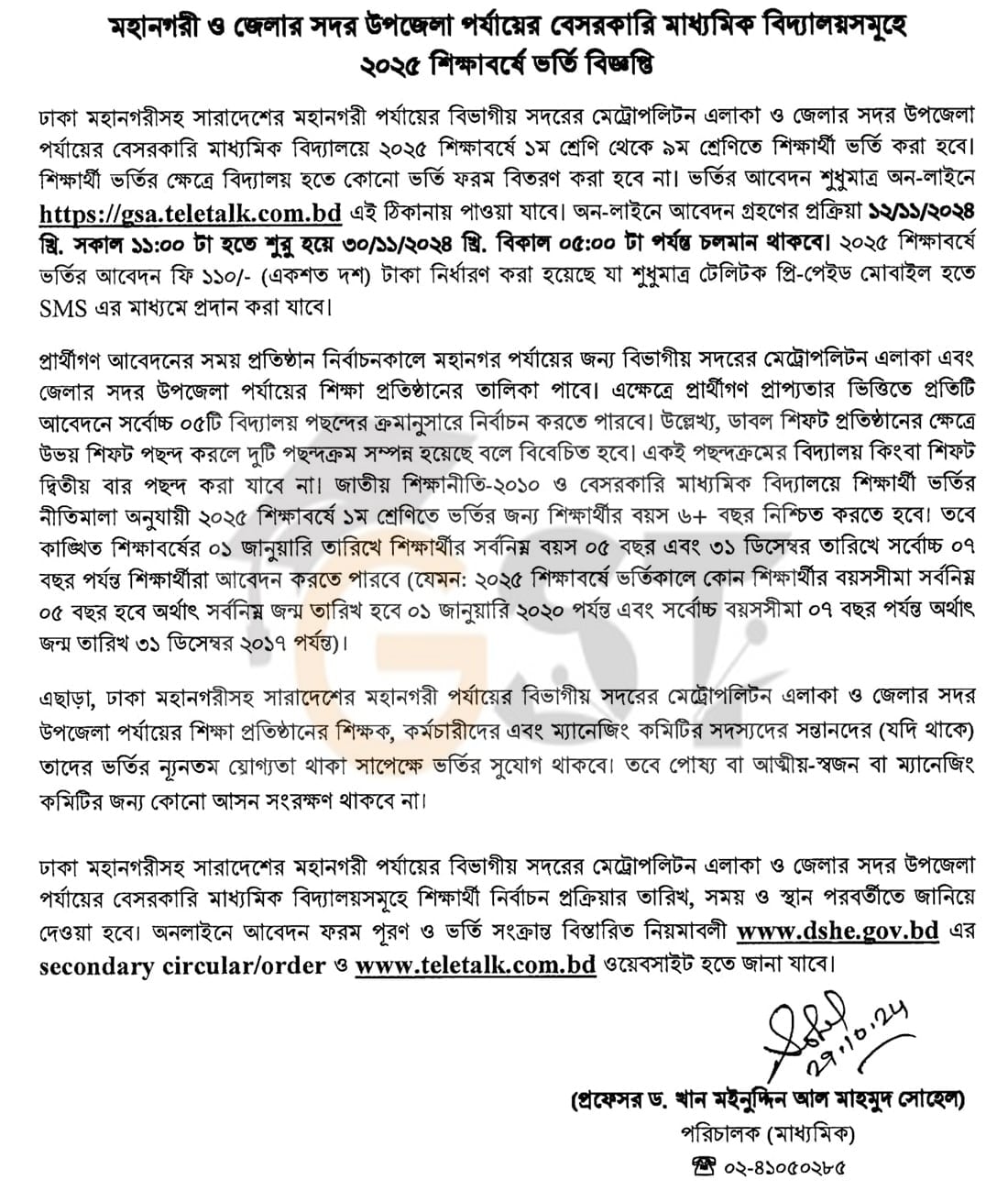 Non-Govt School Admission Circular