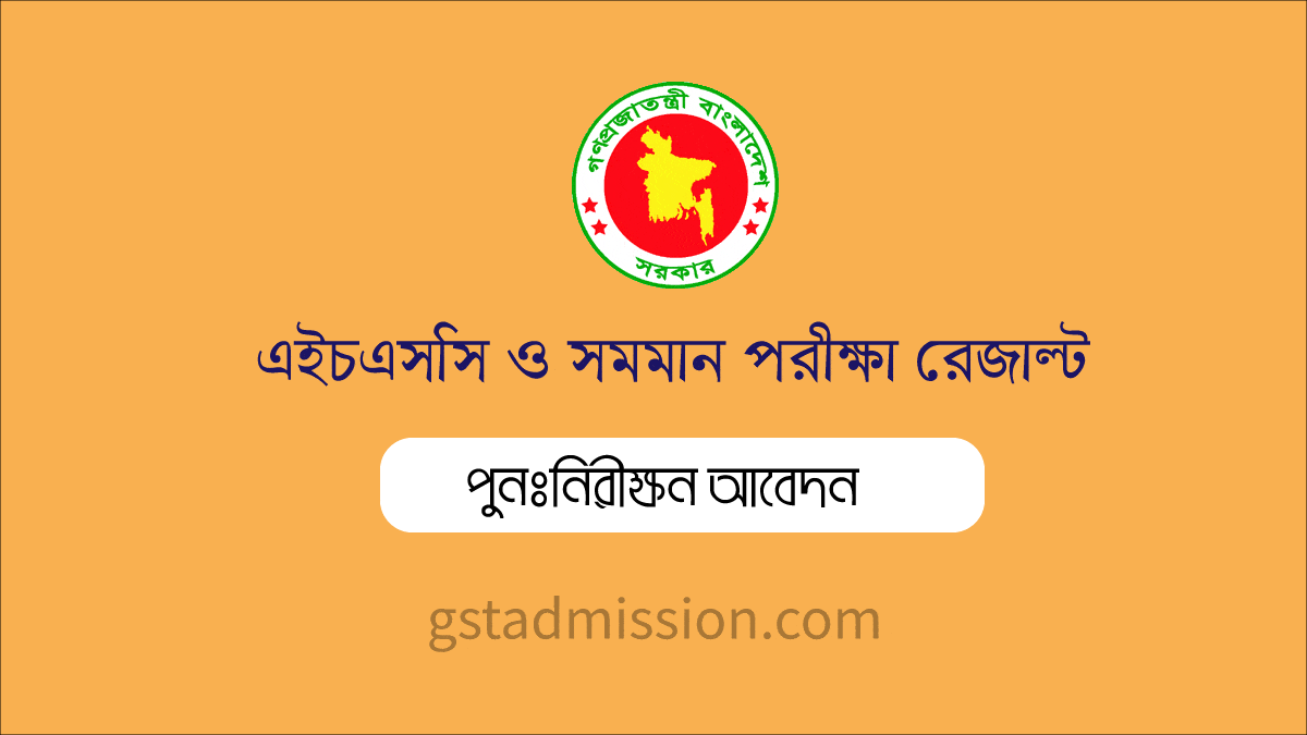 HSC Result Board Challenge 2024 Rescrutiny Application