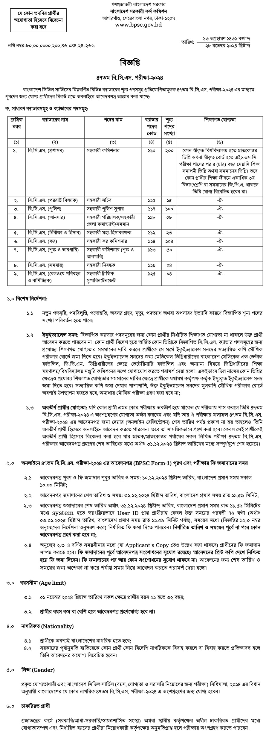 47th BCS Circular 2024