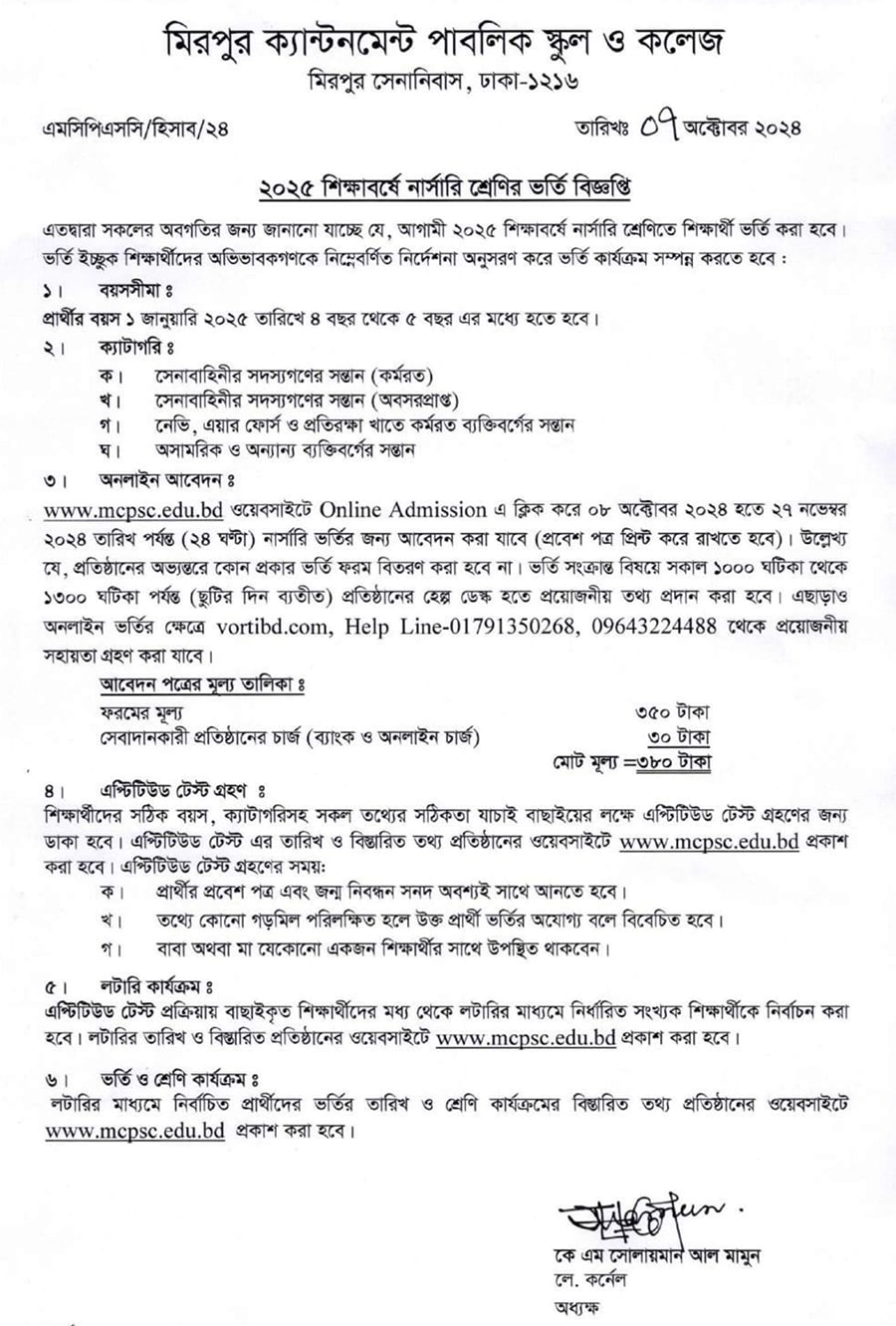 Mirpur Cantonment Public School Admission Circular