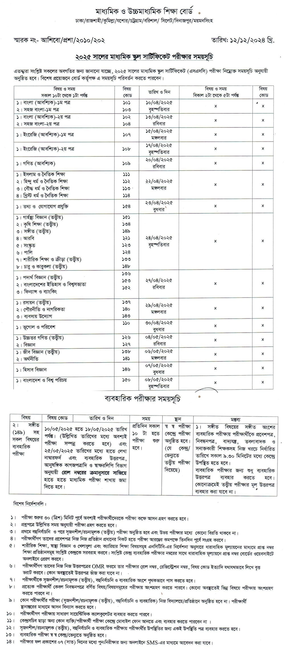 SSC Routine 2025 Images