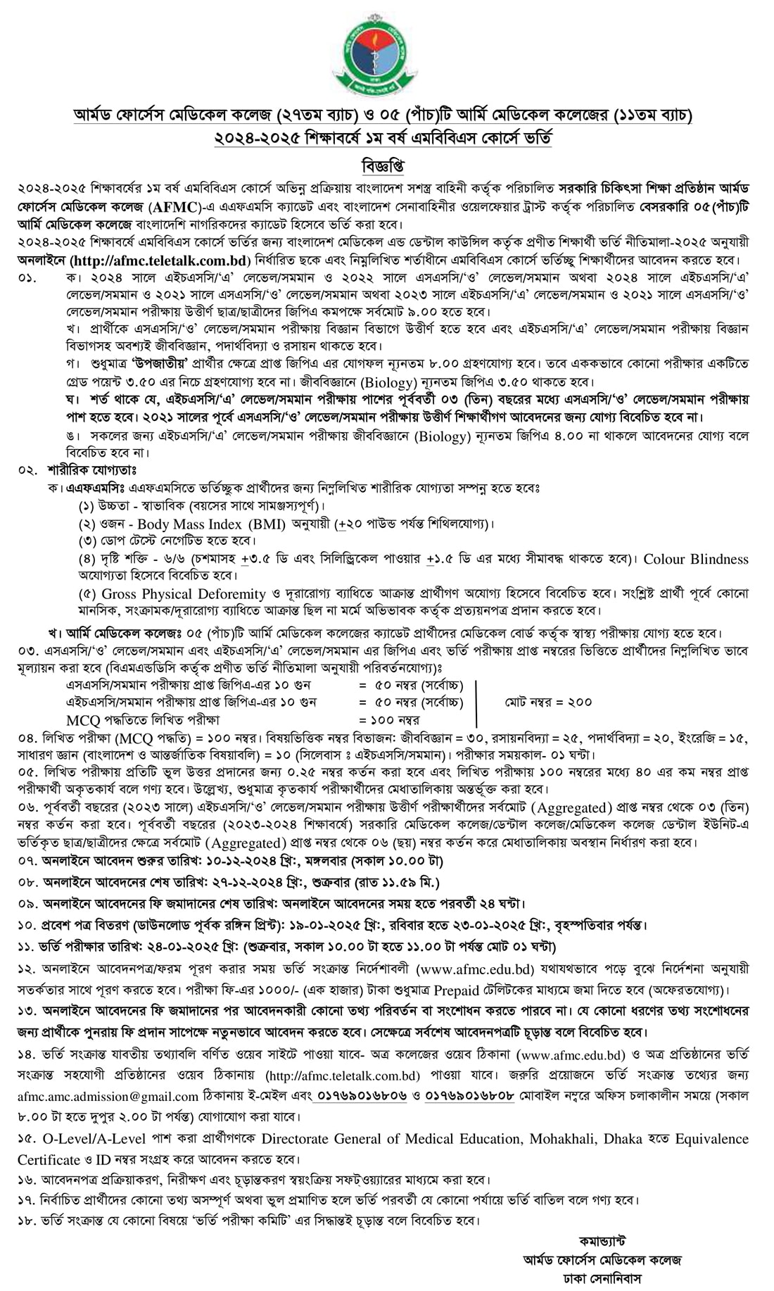 AFMC Admission Circular 2025