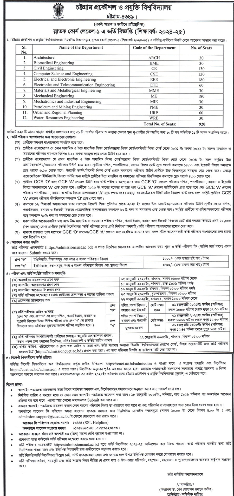 CUET Admission Notice