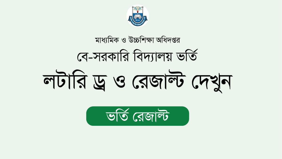 Non-Govt School Admission Result