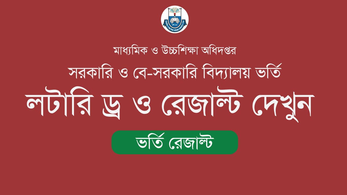 School Admission Lottery Result