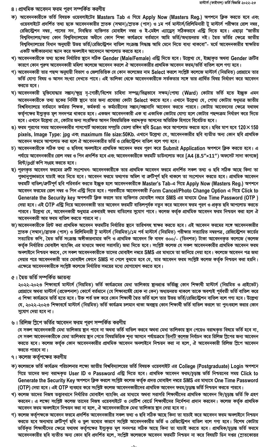 NU Masters Admission Circular