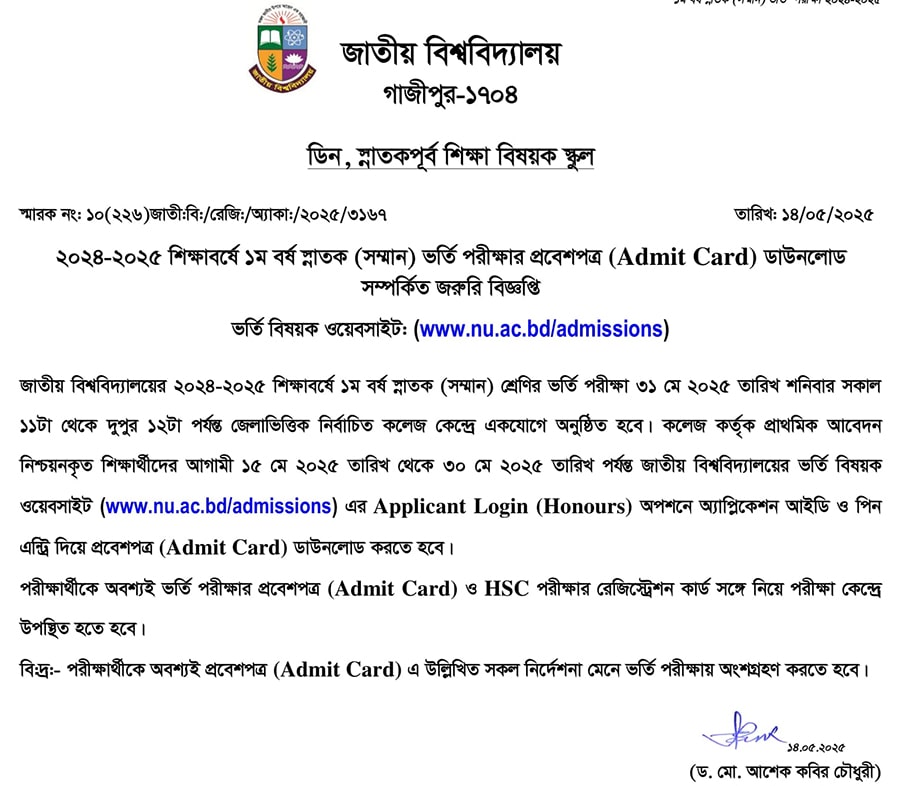 NU Honours Admit Card