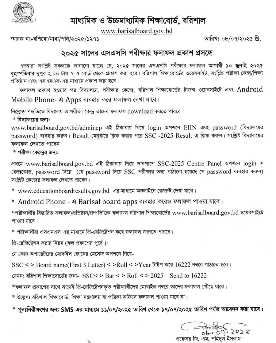 ssc result barisl board